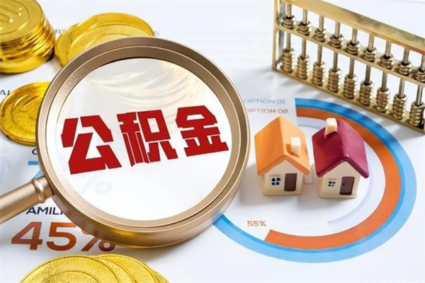 张家界市公积金网上提（住房公积金提取网上预约指南）