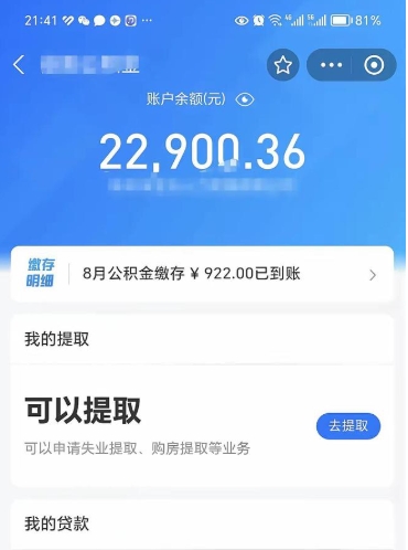 张家界公积金按月取（公积金按月提取每个月准时吗）